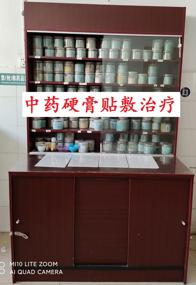 中药硬膏贴敷治疗.jpg