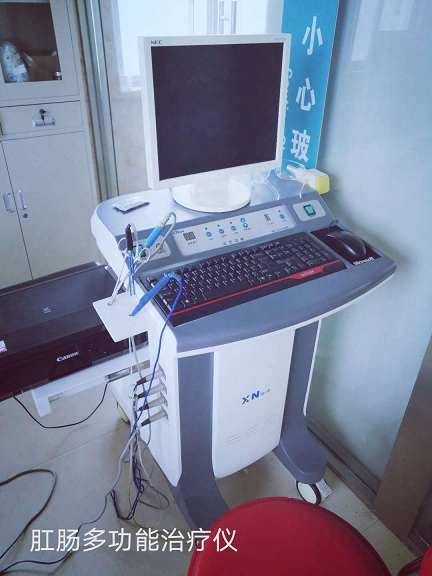 肛肠多功能治疗仪.png