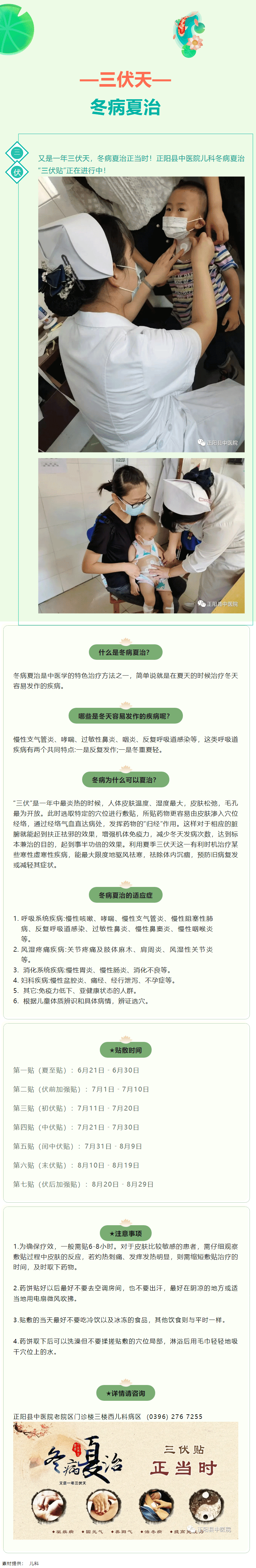 【正中医丨新动态】又是一年三伏天，冬病夏治正当时！正阳县中医院儿科冬病夏治“三伏
