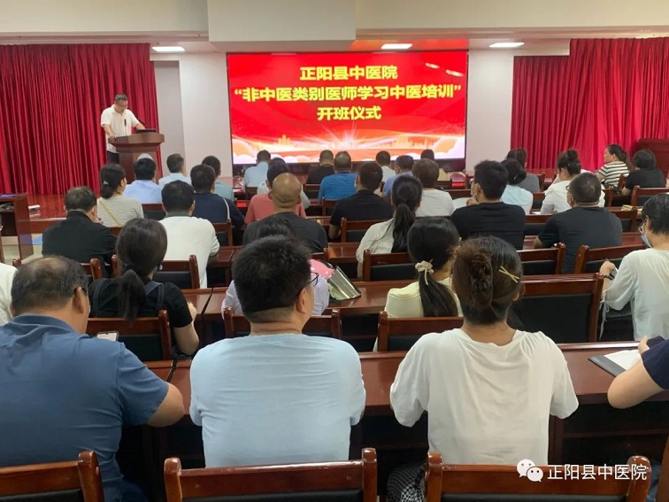 【正中医丨新动态】“非中医类别医师学习中医培训”开班仪式在正阳县中医院顺利举行