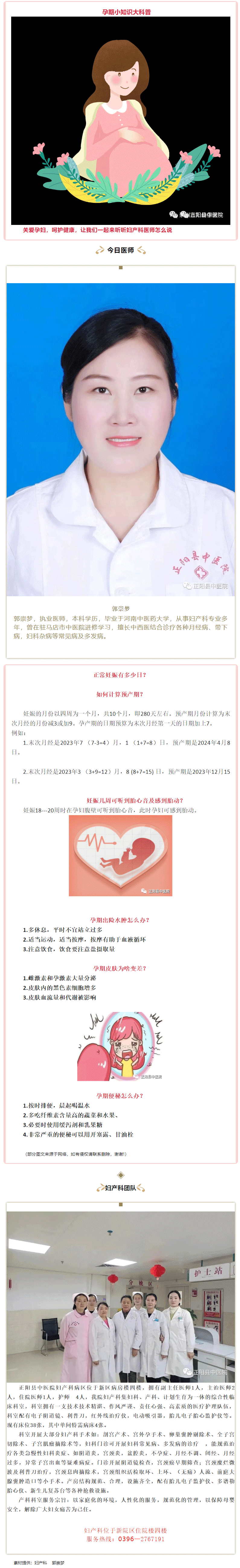 【正中医｜科普】孕期小知识大科普.png