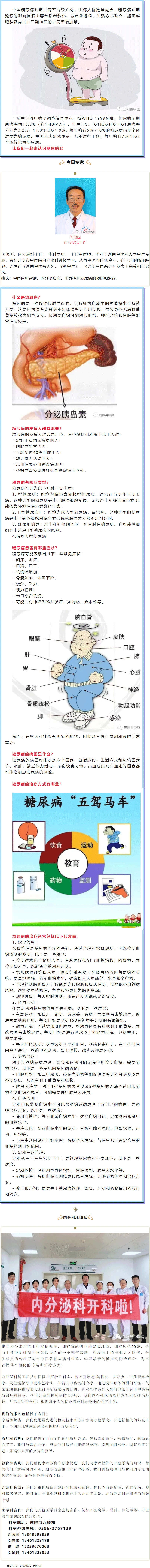 【正中医｜科普】让我们一起来认识糖尿病吧.png