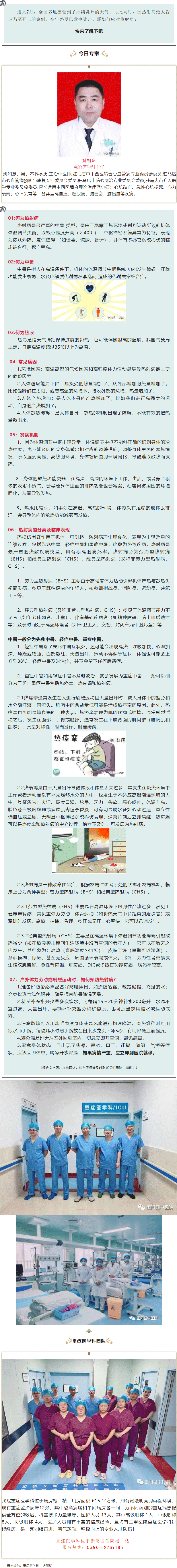 【正中医｜科普】-多地进入高热天气，如何应对热射病？.png