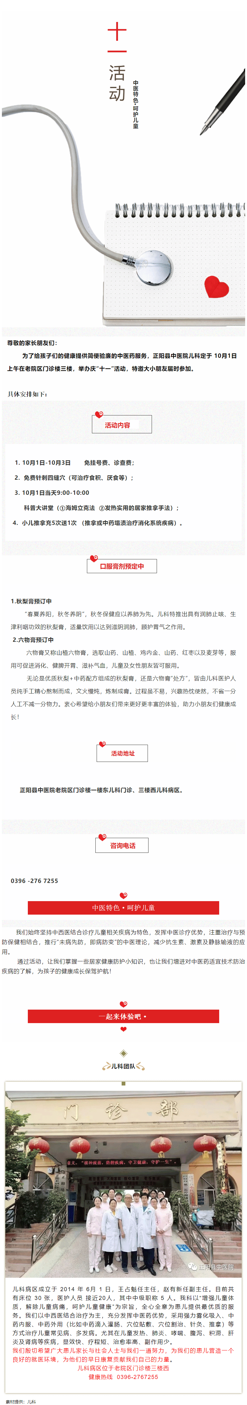 【正中医丨公告】正阳县中医院儿科“十一”活动邀请与您相约！.png