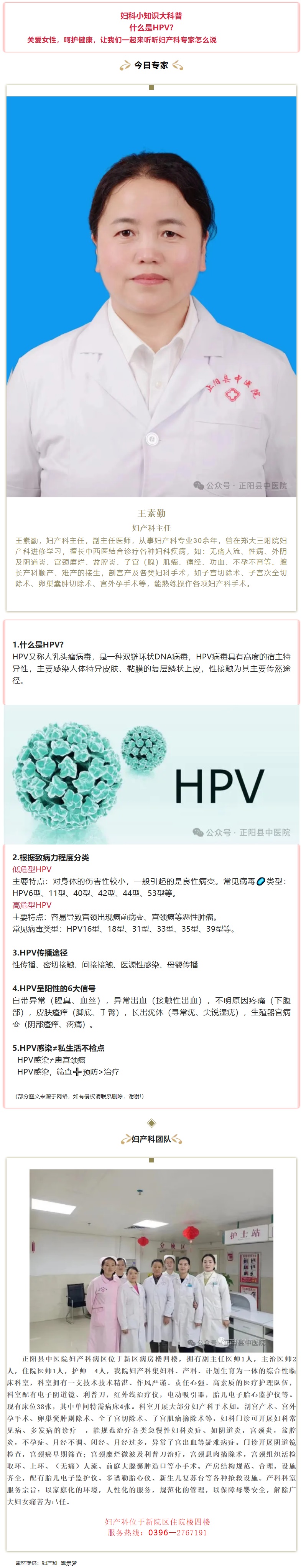 【正中医｜科普】妇科小知识大科普 ---什么是HPV_.jpg