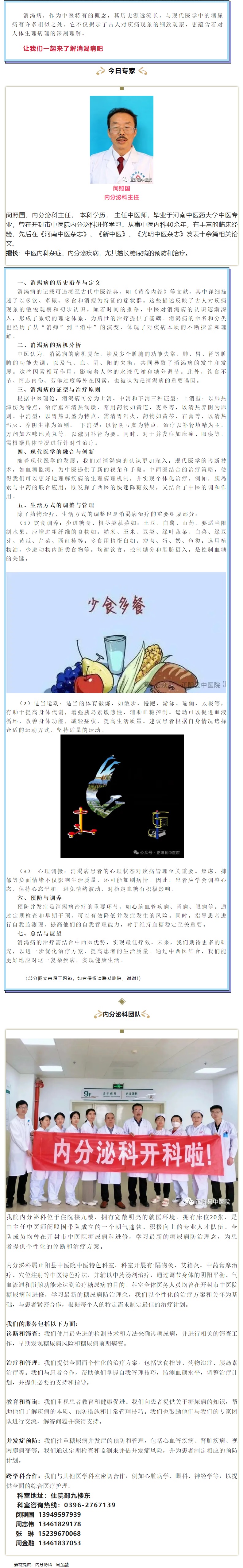 【正中医｜科普】浅谈消渴病.jpg