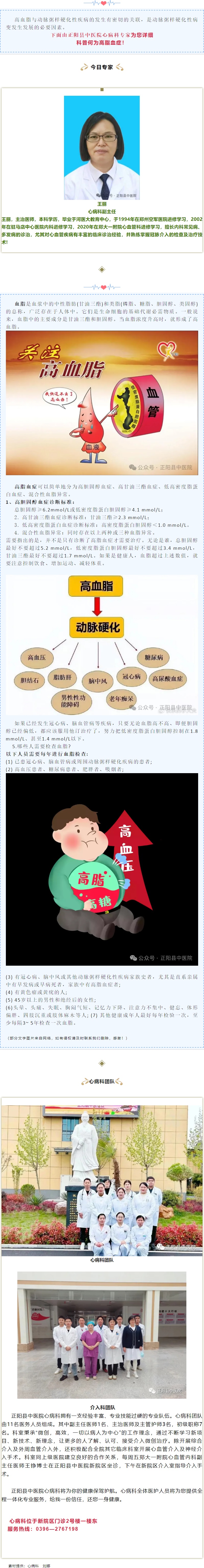 【正中医｜科普】何为高脂血症？.jpg