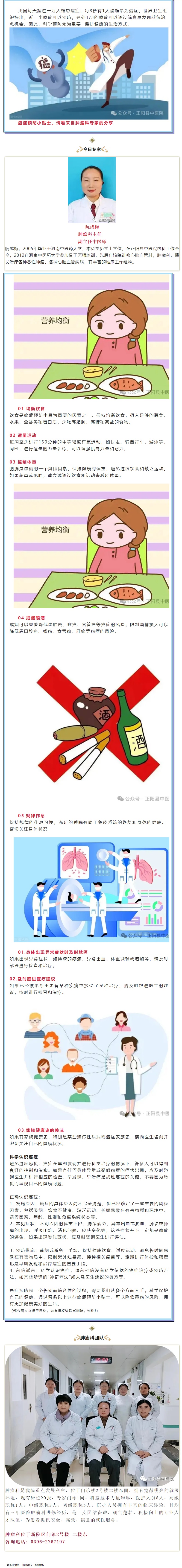 【正中医｜科普】肿瘤防治小知识，您知多少.jpg