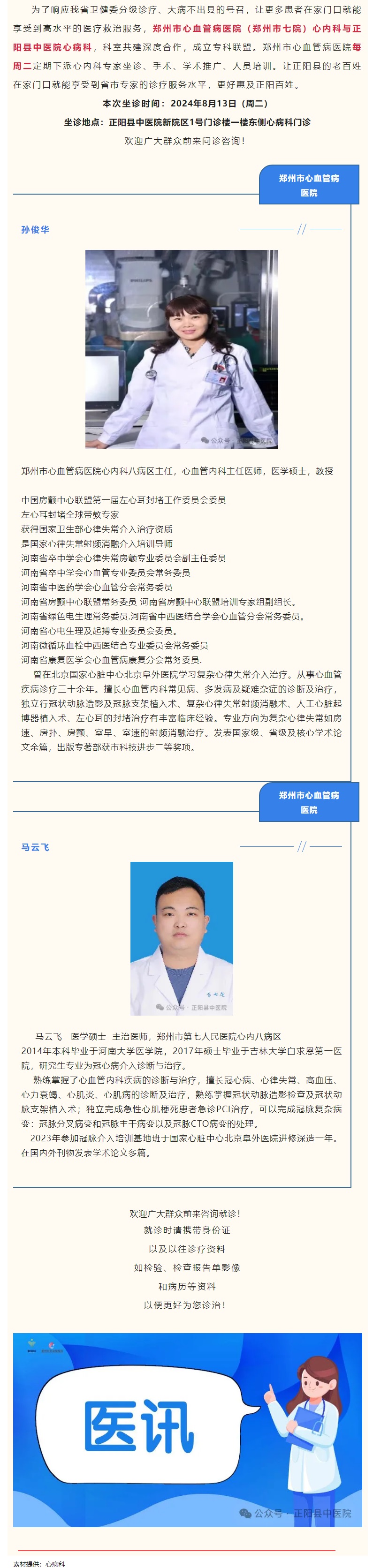 【正中医丨医讯】8月13日（周二）郑州市心血管病医院(郑州市七院)心内科专家坐诊
