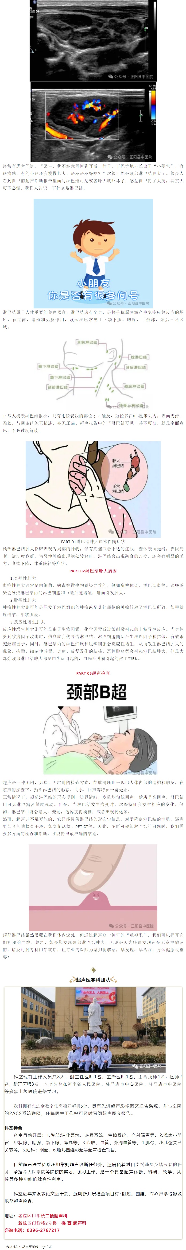 【正中医｜科普】颈部淋巴结肿大莫要慌，我们来认识一下.jpg