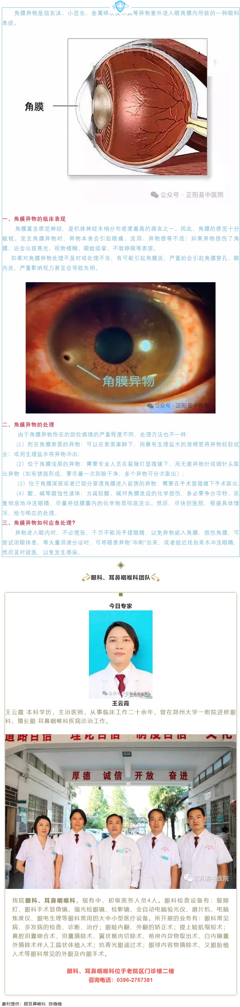 【正中医｜科普】角膜异物，该怎样处理？.jpg