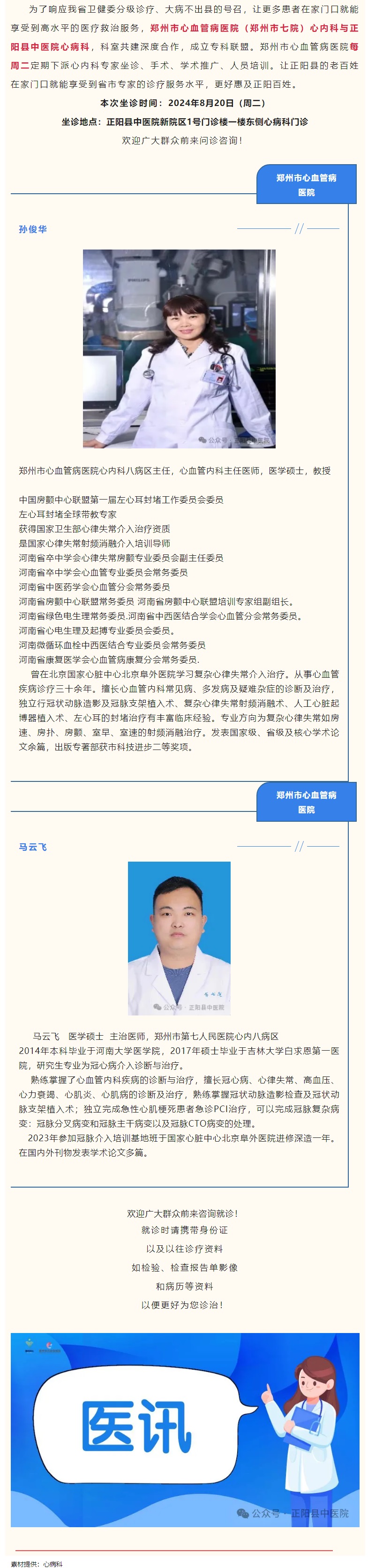 【正中医丨医讯】8月20日（周二）郑州市心血管病医院(郑州市七院)心内科专家坐诊