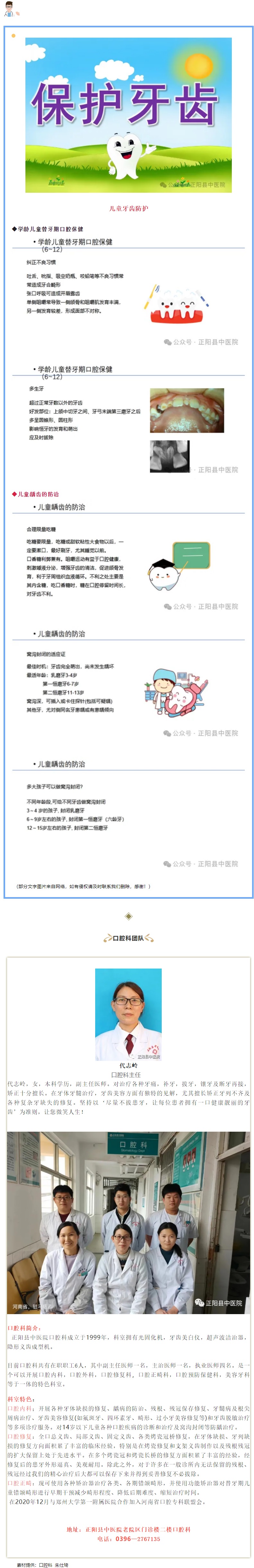 【正中医｜科普】儿童牙齿防护.jpg