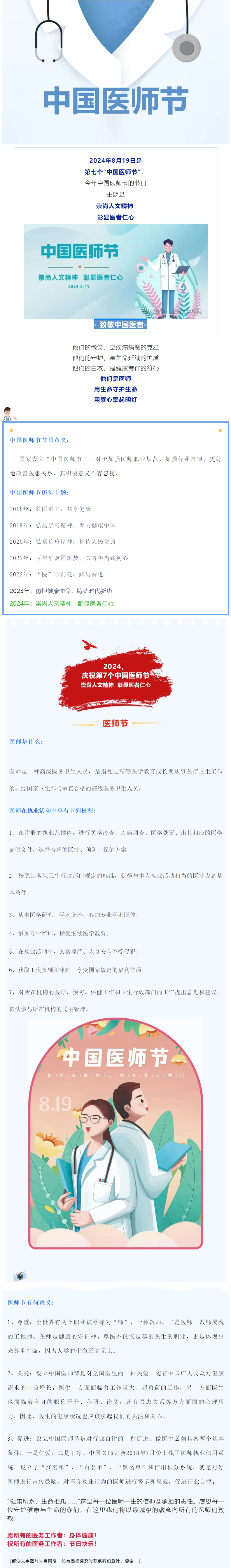 【正中医丨新动态】中国医师节，致敬每一位医者！.jpg