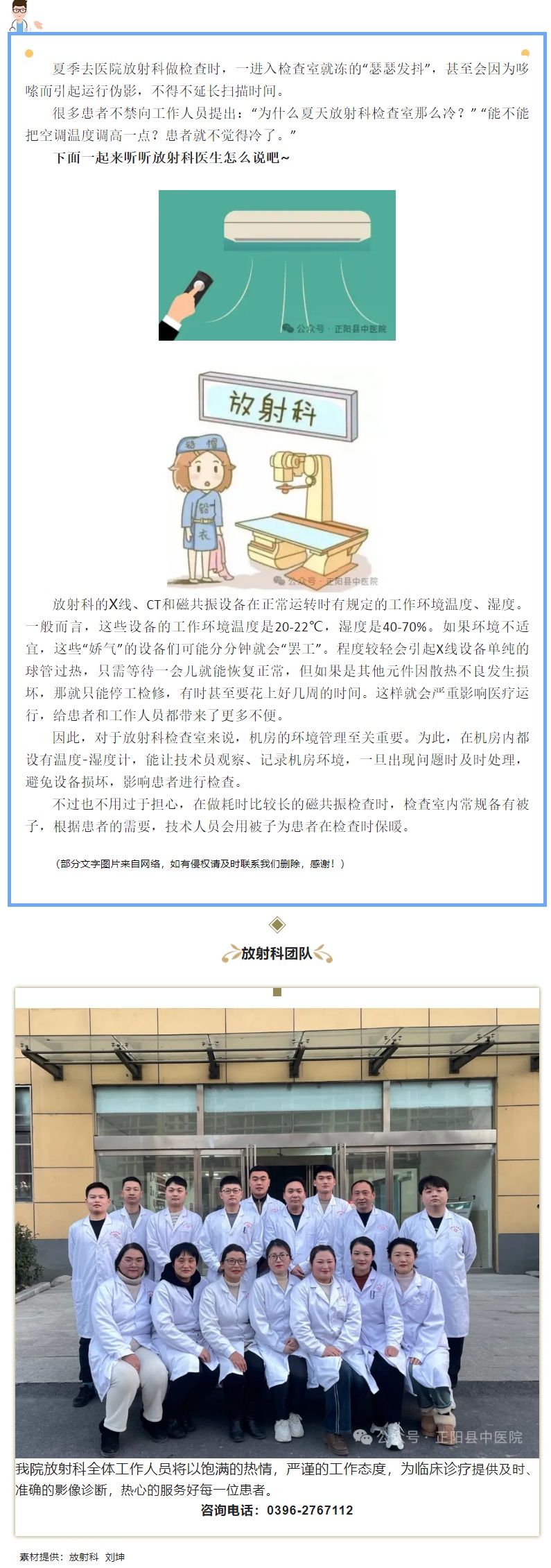 【正中医｜科普】放射科检查室夏天为什么那么冷？.jpg