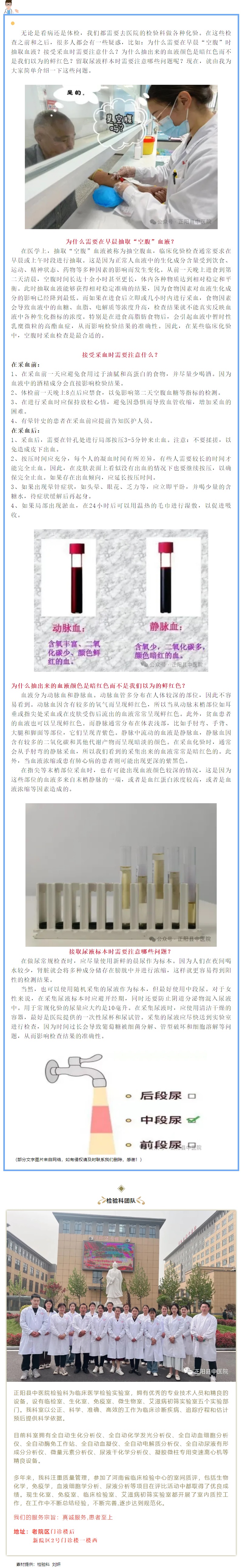 【正中医｜科普】检验知识小科普.jpg