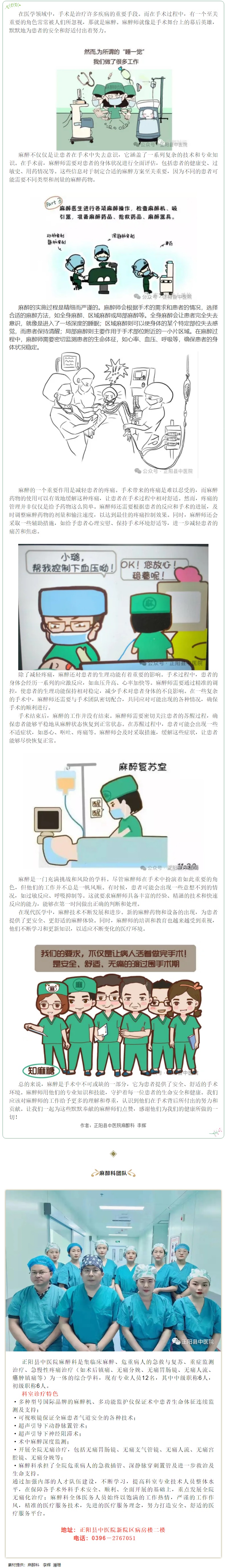【正中医｜科普】麻醉：手术背后的关键角色.jpg