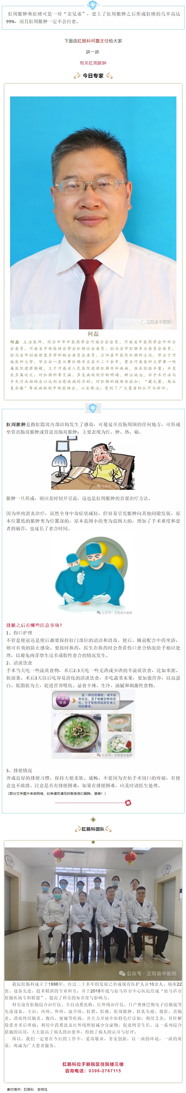 【正中医｜科普】肛周脓肿的治疗方法.jpg