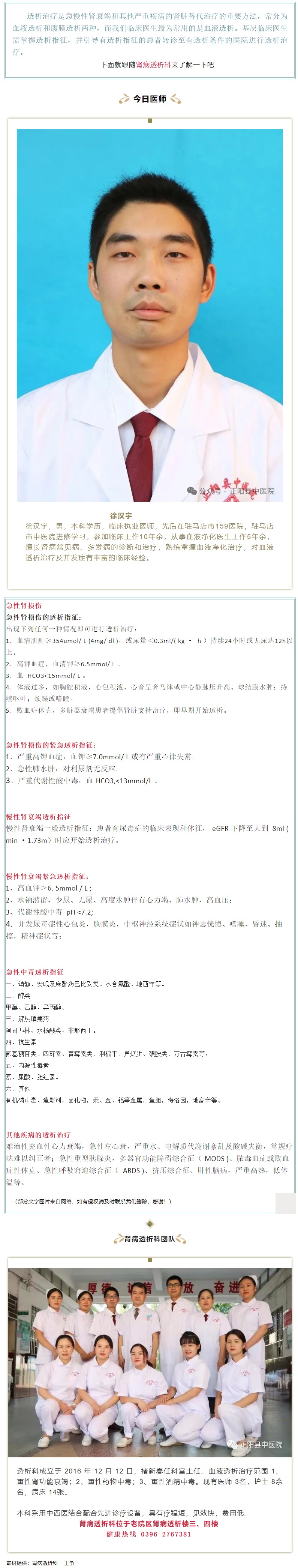 【正中医｜科普】透析指征.jpg