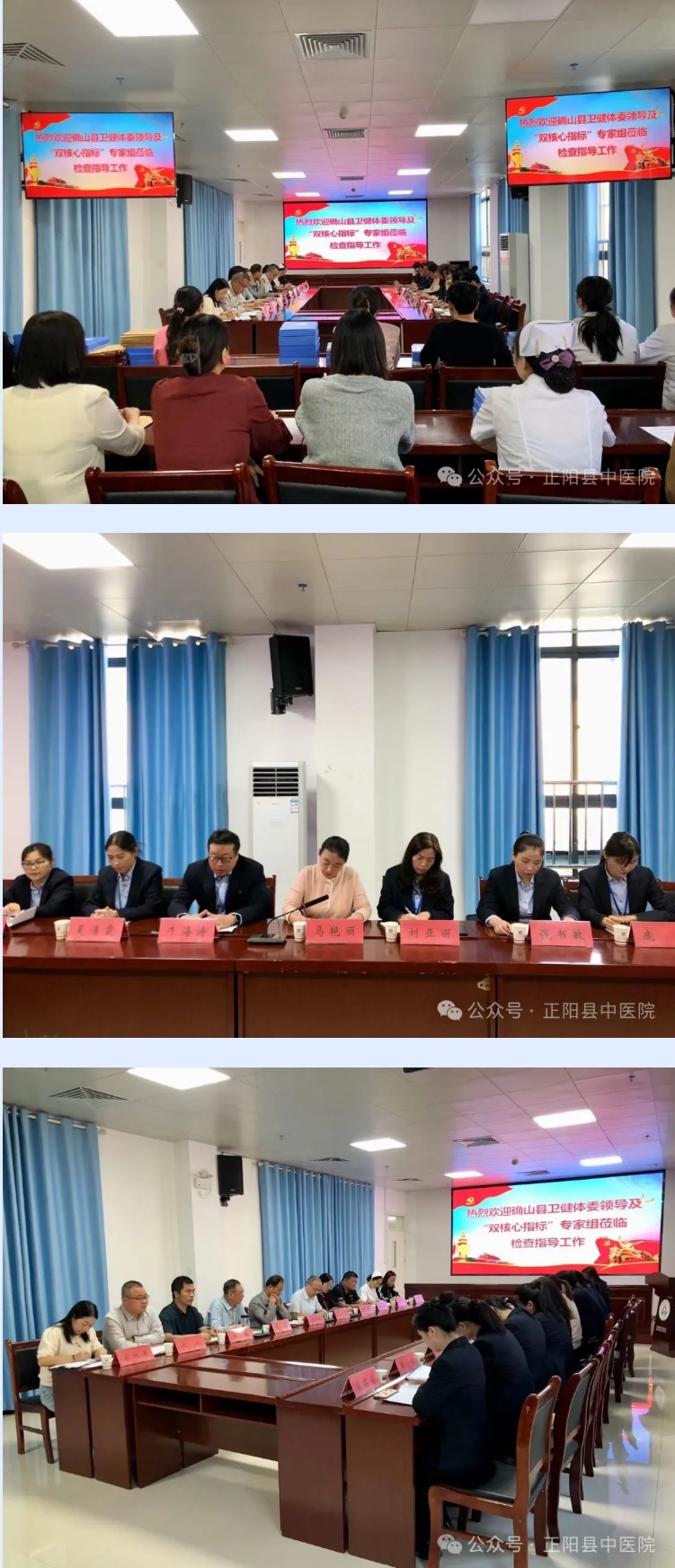 1【正中医丨新动态】确山县卫健体委领导及“双核心指标”专家组莅临我院检查指导工作