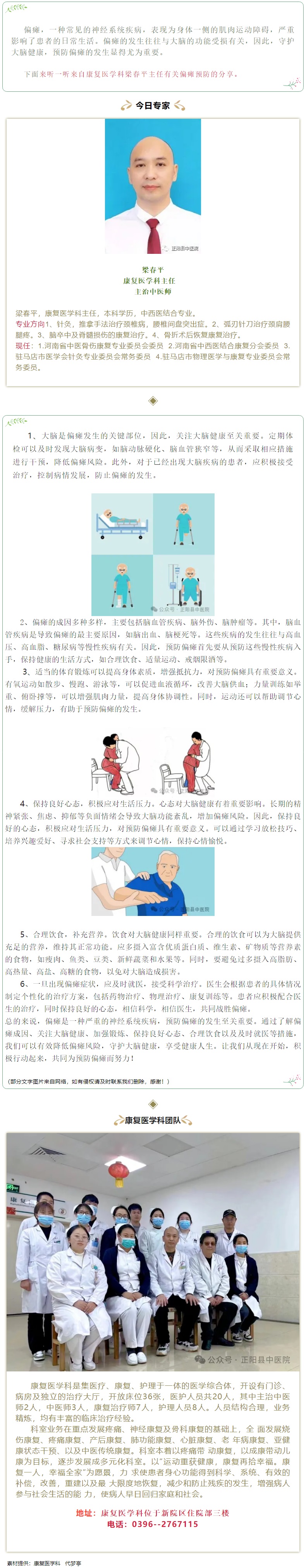 【正中医｜科普】偏瘫的预防.jpg