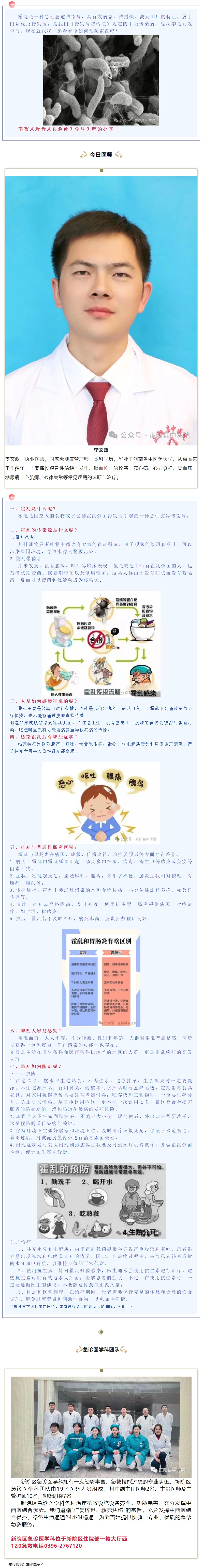 【正中医｜科普】了解霍乱，预防霍乱.jpg