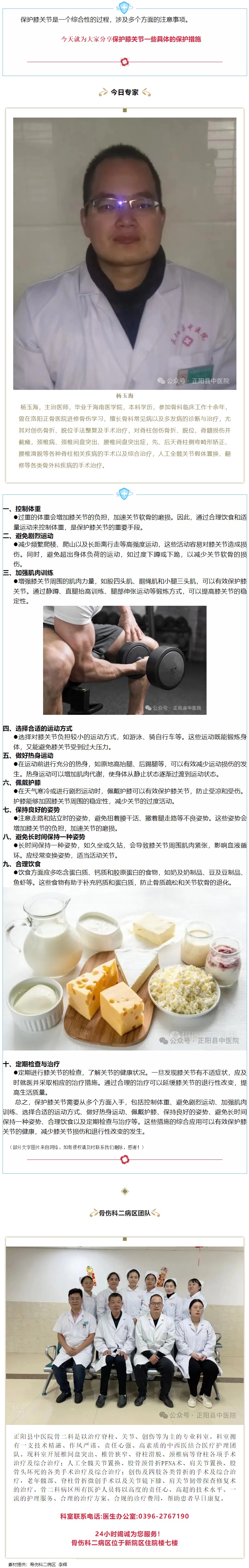 【正中医｜科普】膝关节保护的综合措施.jpg