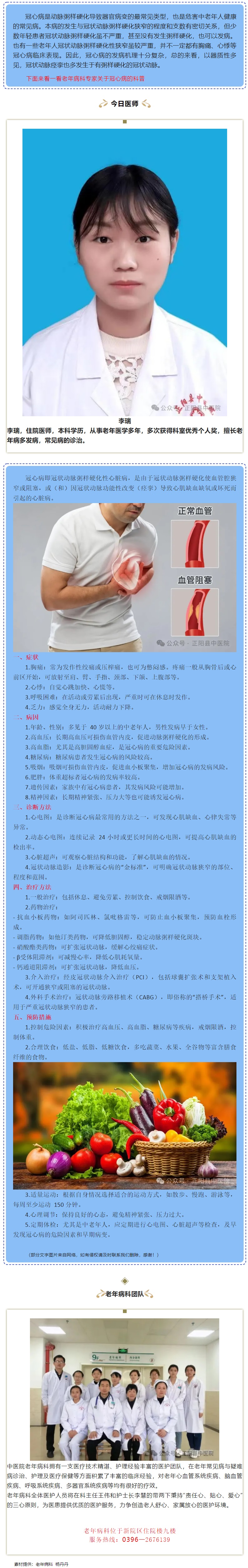 【正中医｜科普】冠心病的防治.jpg