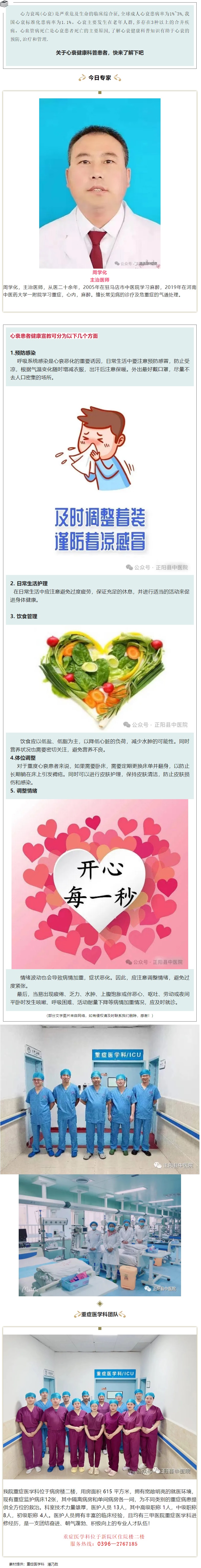 【正中医｜科普】心衰患者健康科普知识.jpg