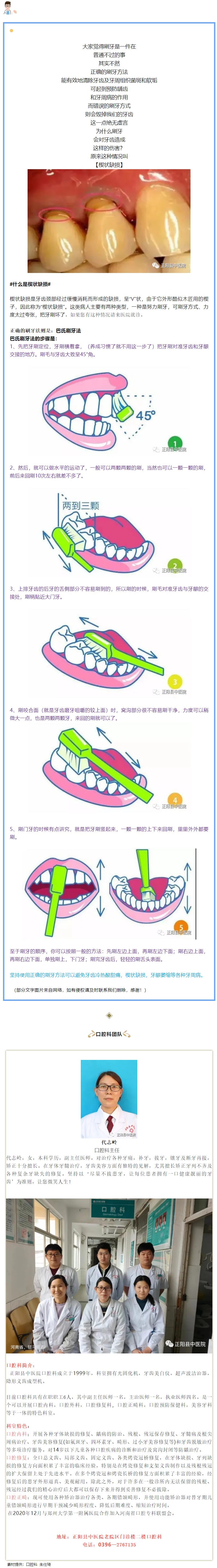 【正中医｜科普】巴氏刷牙法，你掌握了吗.jpg