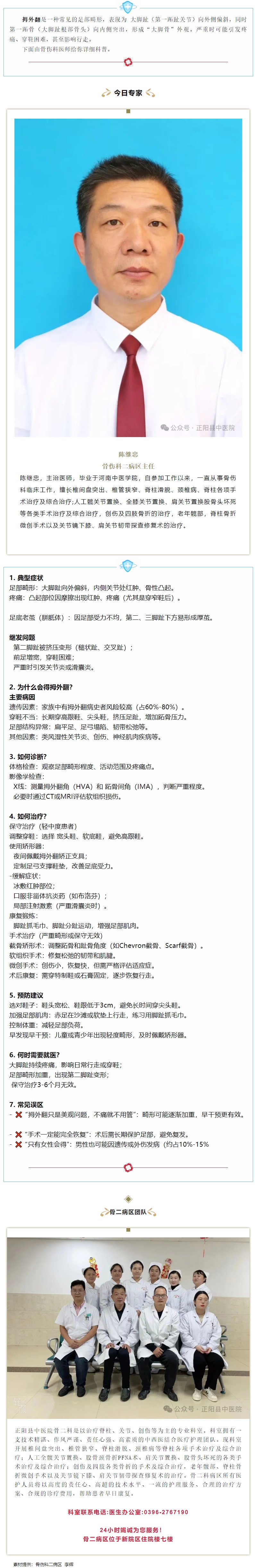【正中医｜科普】关于拇外翻，你了解多少？.jpg