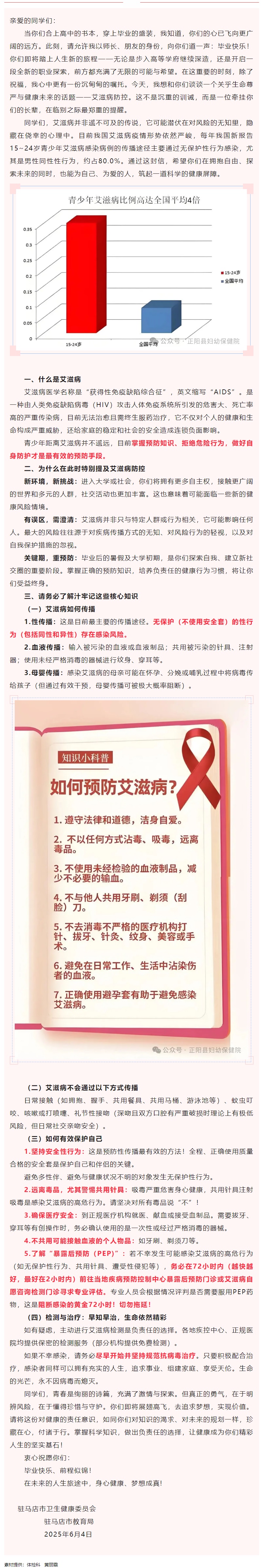 防治艾滋病，做自己健康的第一责任人——致全市高中毕业生的一封信.jpg