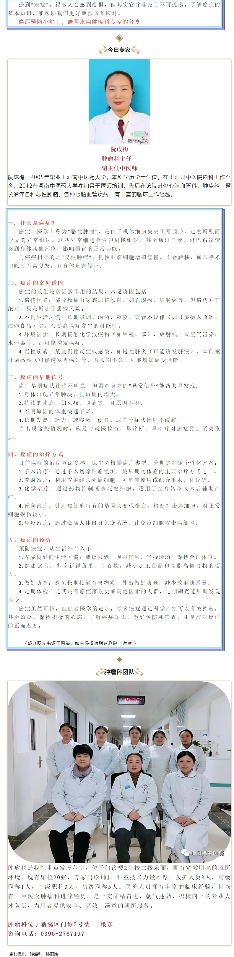 【正中医｜科普】认识癌症，科学应对.jpg