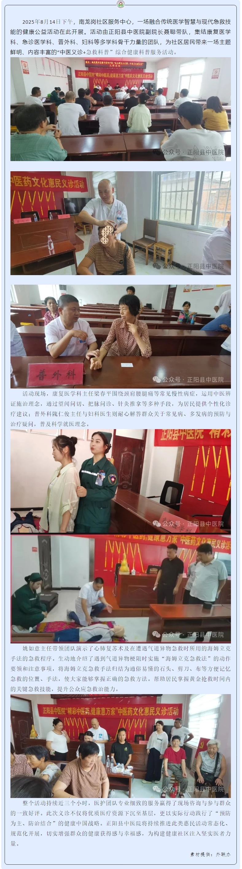 【正中医丨新动态】_正阳县中医院开展“精彩中医药，健康惠万家”中医药文化惠民义诊