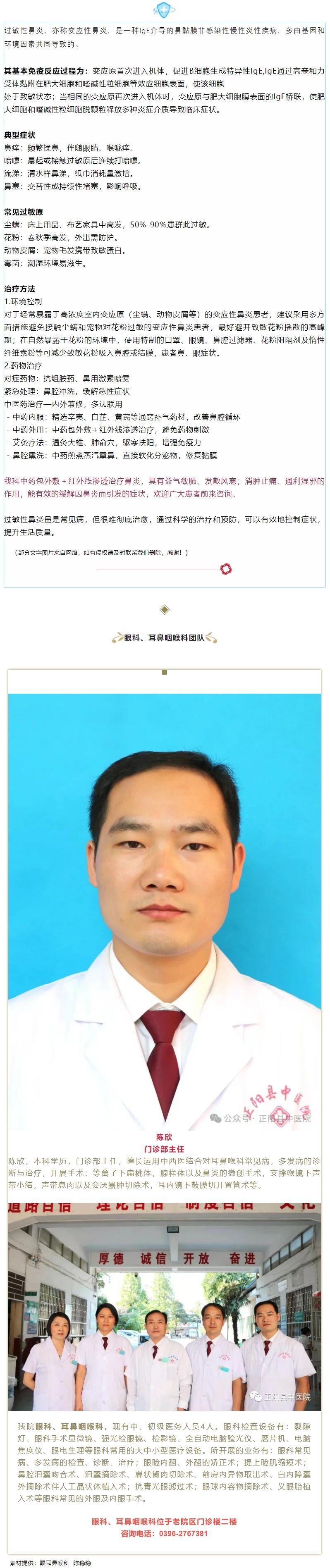 【正中医｜科普】过敏性鼻炎可防可治.jpg