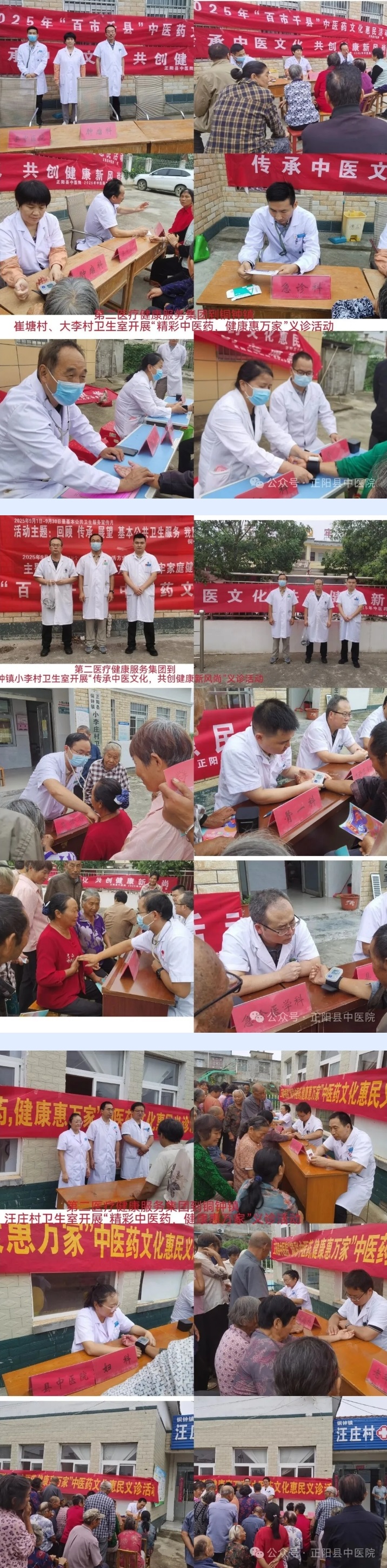 1【正中医丨新动态】_精彩中医药，健康惠万家——正阳县第二医疗健康服务集团 铜钟