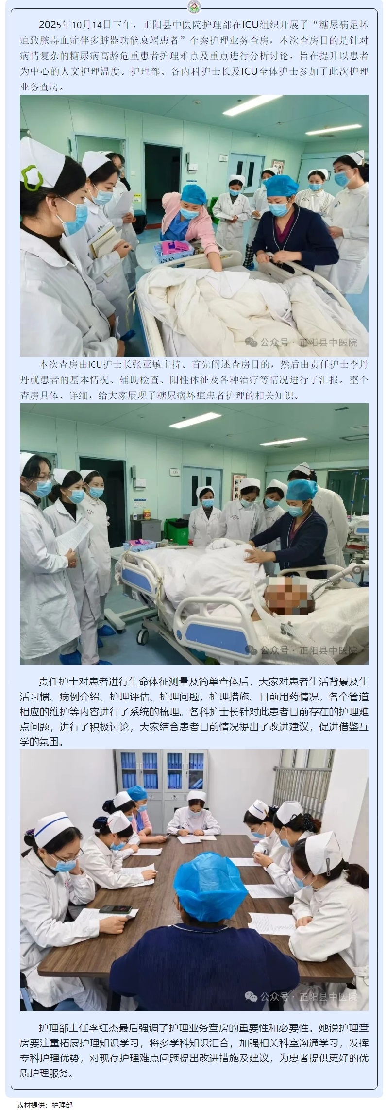 【正中医丨新动态】_正阳县中医院护理部开展ICU个案护理业务查房.jpg