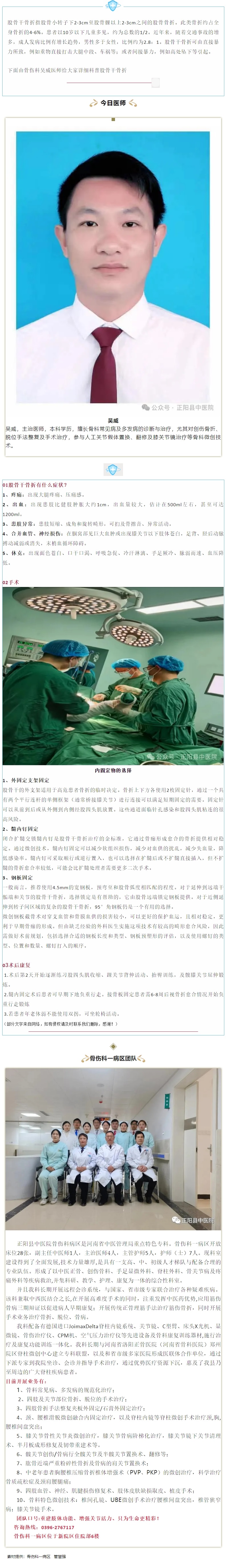 【正中医|科普】股骨干骨折你了解多少.jpg