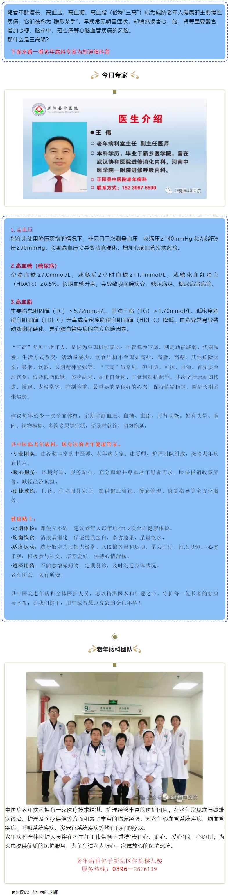 【正中医|科普】隐形杀手---老年病“三高”.jpg
